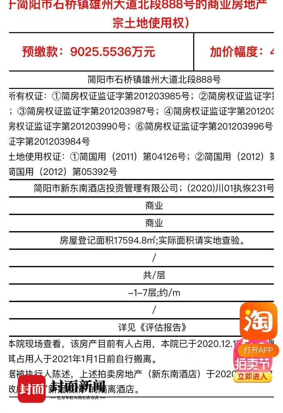 自贡最新拍卖公告震撼发布！