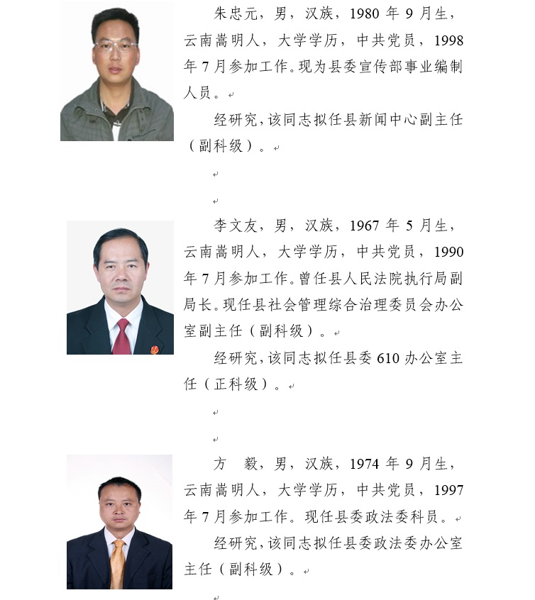 嵩明人事任免公布，开启自然美景探索之旅