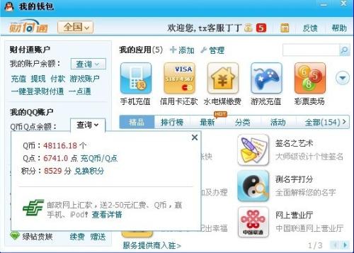 最新刷Q币方法科普，探索最新刷Q币技巧