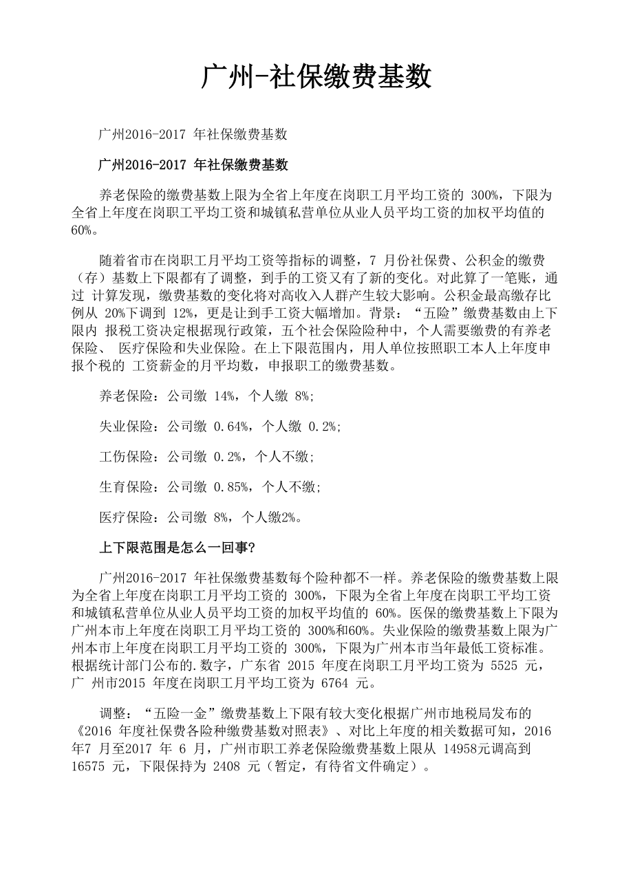 广州社保最新,广州社保最新，一场探索自然美景的旅行，寻找内心的平静