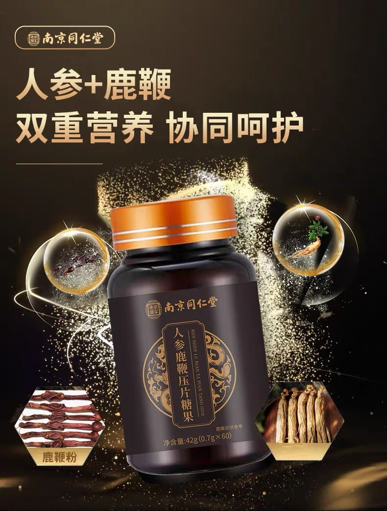 人参鹿鞭压片糖果，价格背后的自信与成就感投资之选