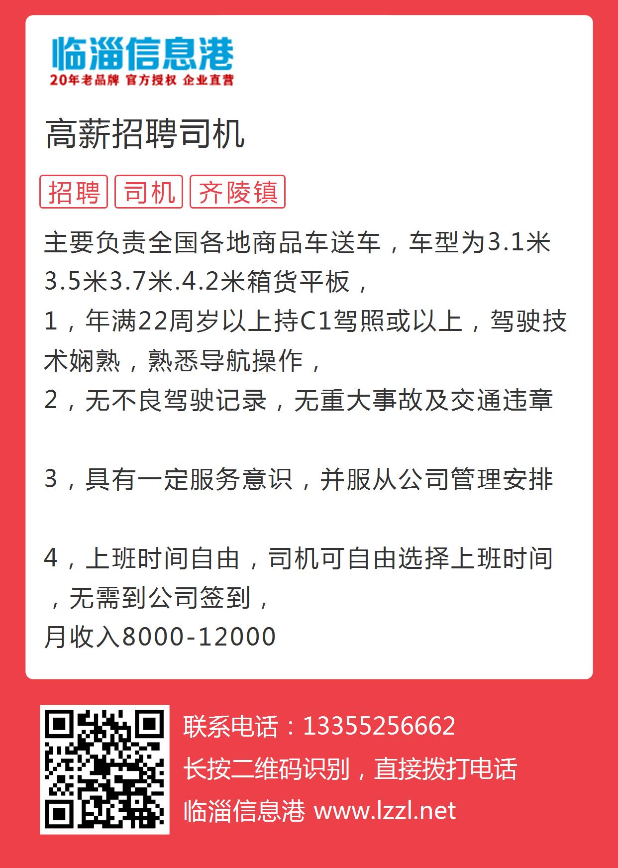 鄄城司机招聘信息详解，应聘司机职位的全方位指南