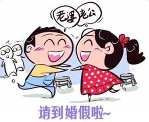 最新劳动法2017婚假规定及解析