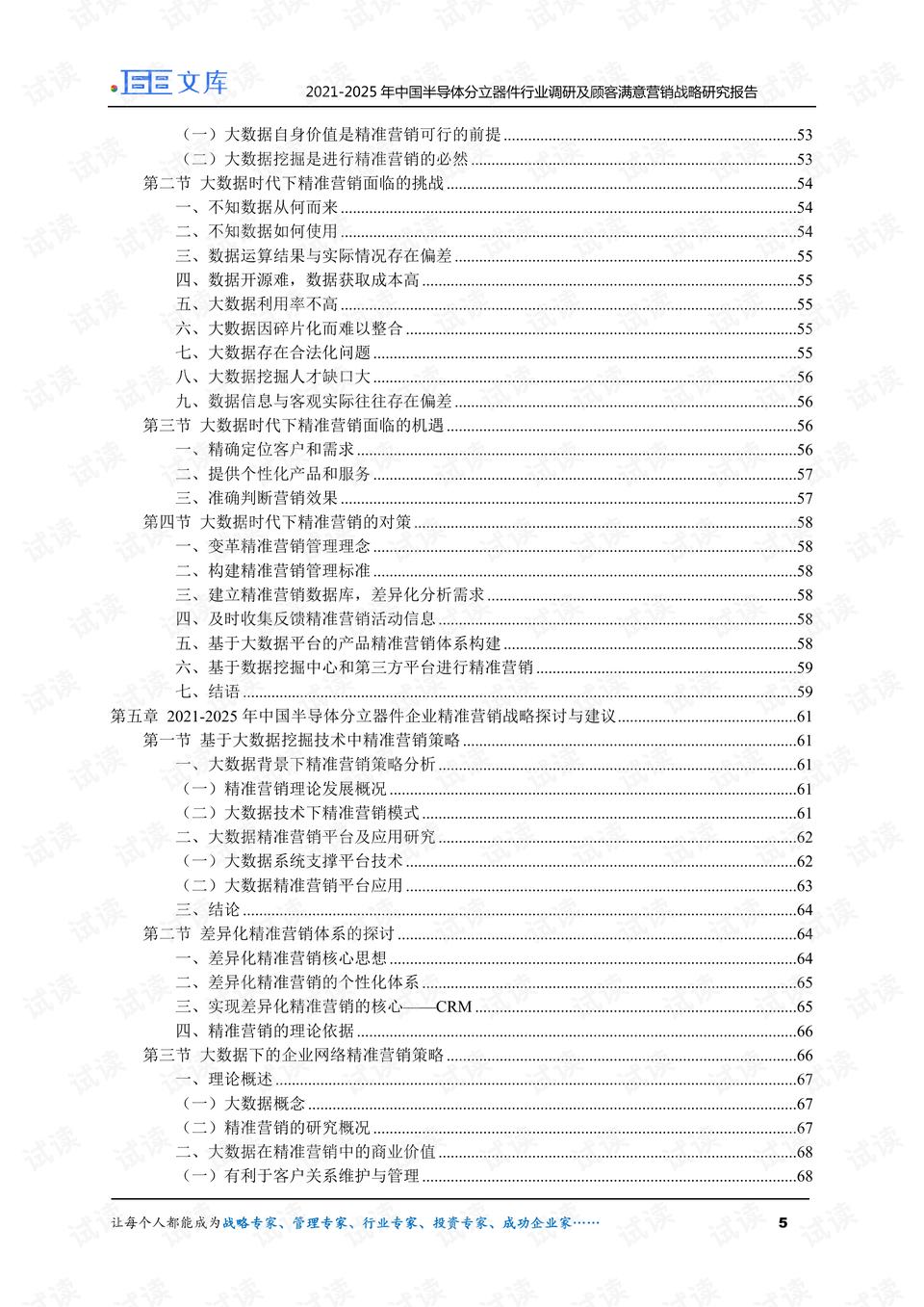 2024管家婆精准免费治疗,社会承担实践战略_性能版95.265