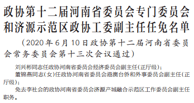 河南济源干部最新任命，变革力量与自信成就之源