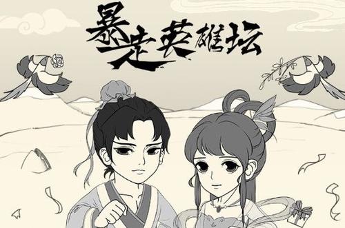 暴走英雄坛最新版，轻松拥抱自然美景的冒险之旅
