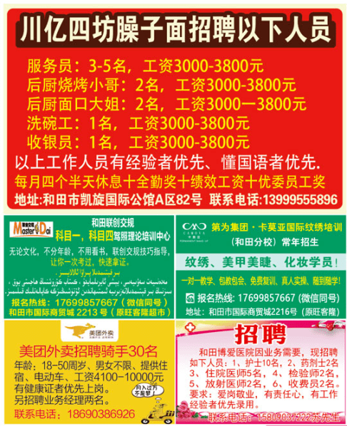 涞源最新招聘便民信息