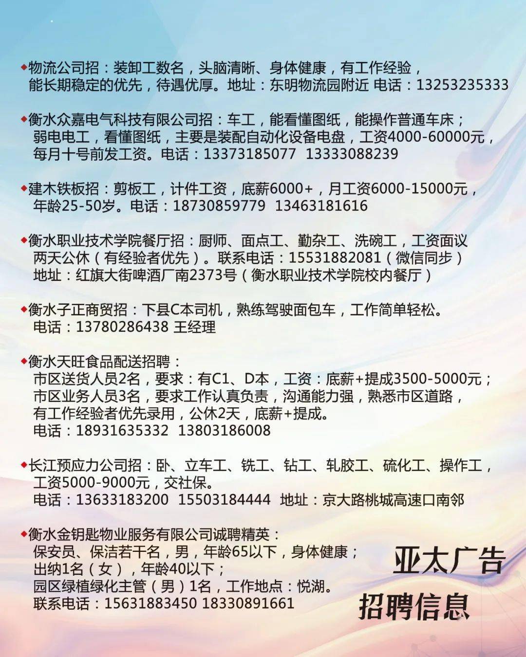 任丘司机最新招聘信息