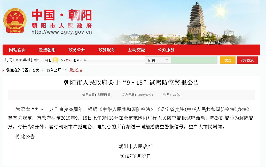 朝阳市组织部发布最新公告