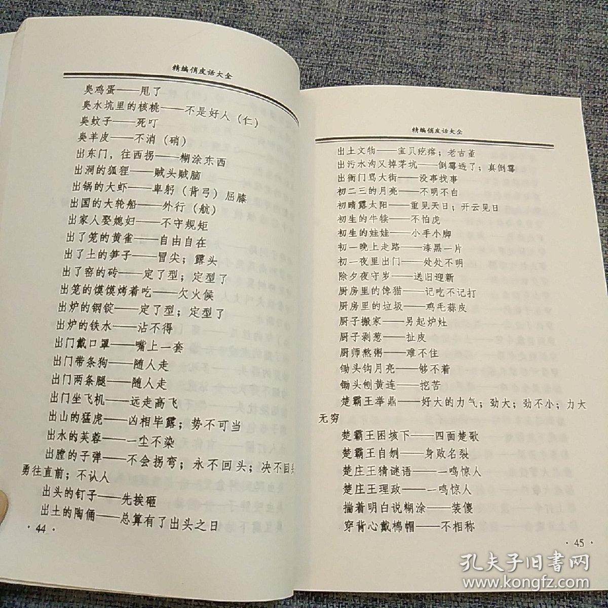 最新俏皮话，语言的魅力与争议并存
