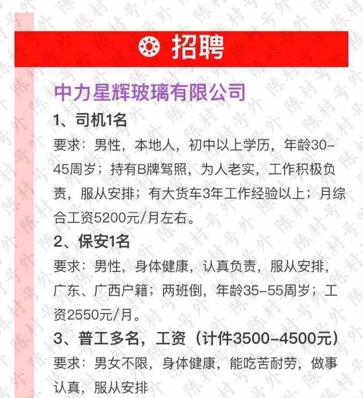 陈村最新招聘，职业发展的理想选择之地
