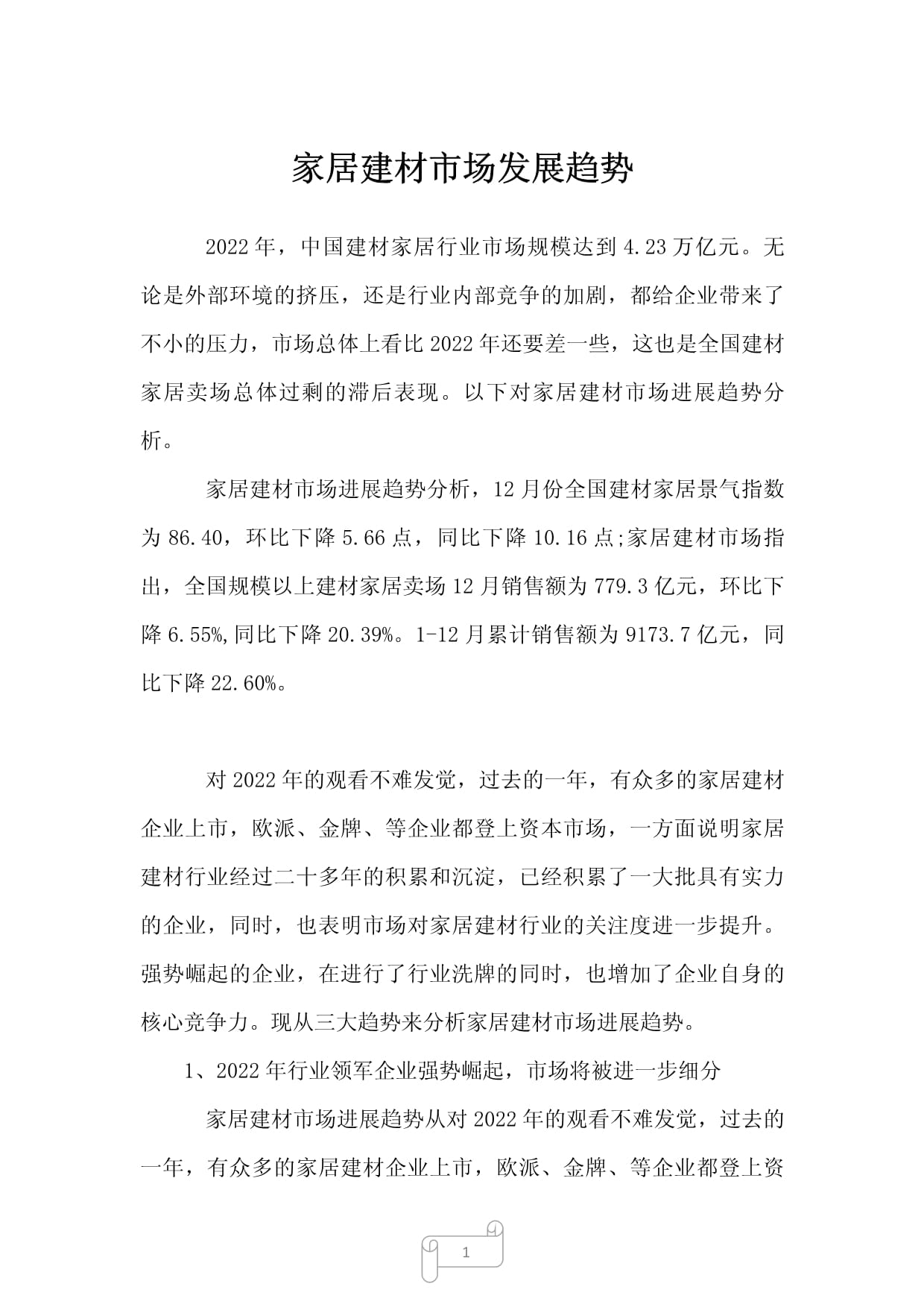 探索特色小店魅力，建材最新消息与小巷隐秘宝藏揭秘